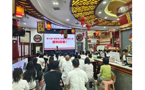 “妙手競鋒芒，岐黃綻華光”——第九屆“神農(nóng)杯”中醫(yī)藥技能大賽圓滿收官！