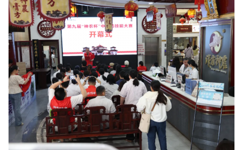 “揚岐黃匠心，筑中醫(yī)根基”—— 第九屆 “神農(nóng)杯” 中醫(yī)藥技能大賽隆重開幕!
