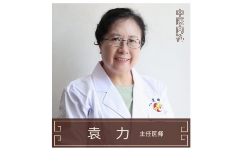 “守正創(chuàng)新四十載 仁心濟世護健康！” ——新延請內(nèi)分泌專家袁力主任9月6日起來神農(nóng)店坐診！