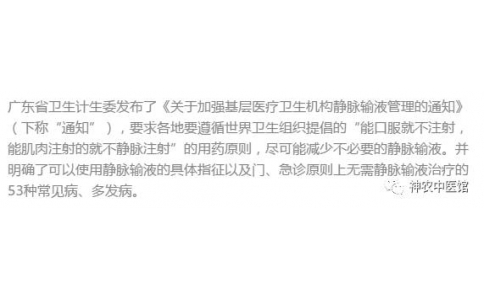 這53種病根本不需要輸液，衛(wèi)計(jì)委曝完整名單