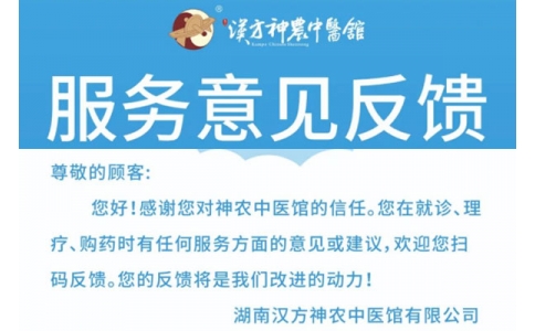 神農(nóng)中醫(yī)館歡迎你來提意見！