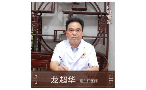 株洲市首屆名中醫(yī)，中醫(yī)內(nèi)科專家龍超華醫(yī)生10月12日來館坐診！
