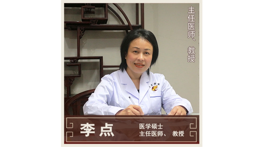 李點-全科醫(yī)學-教授、主任醫(yī)師