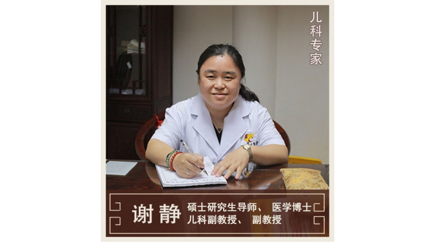 謝靜-兒科專家-副教授、副主任