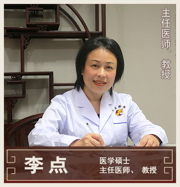 李點(diǎn)-全科醫(yī)學(xué)-教授、主任醫(yī)師