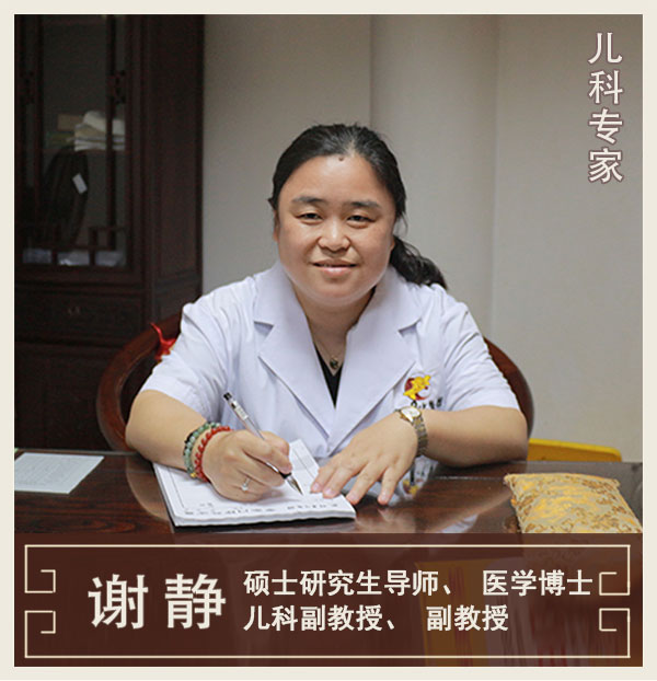 謝靜-兒科專(zhuān)家-副教授、副主任